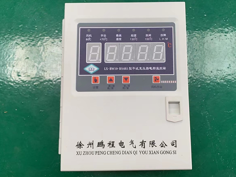 开封​LX-BW10-RS485型干式变压器电脑温控箱